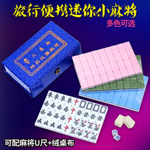 便携式迷你小麻将牌宿舍旅行22mm24mm小号微型高端娱乐麻将麻雀牌