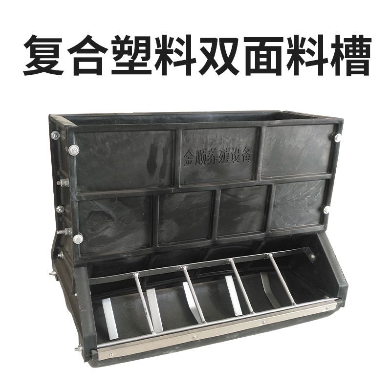 El tanque de alimentación de doble cara plástico compuesto de la cría para los cerdos