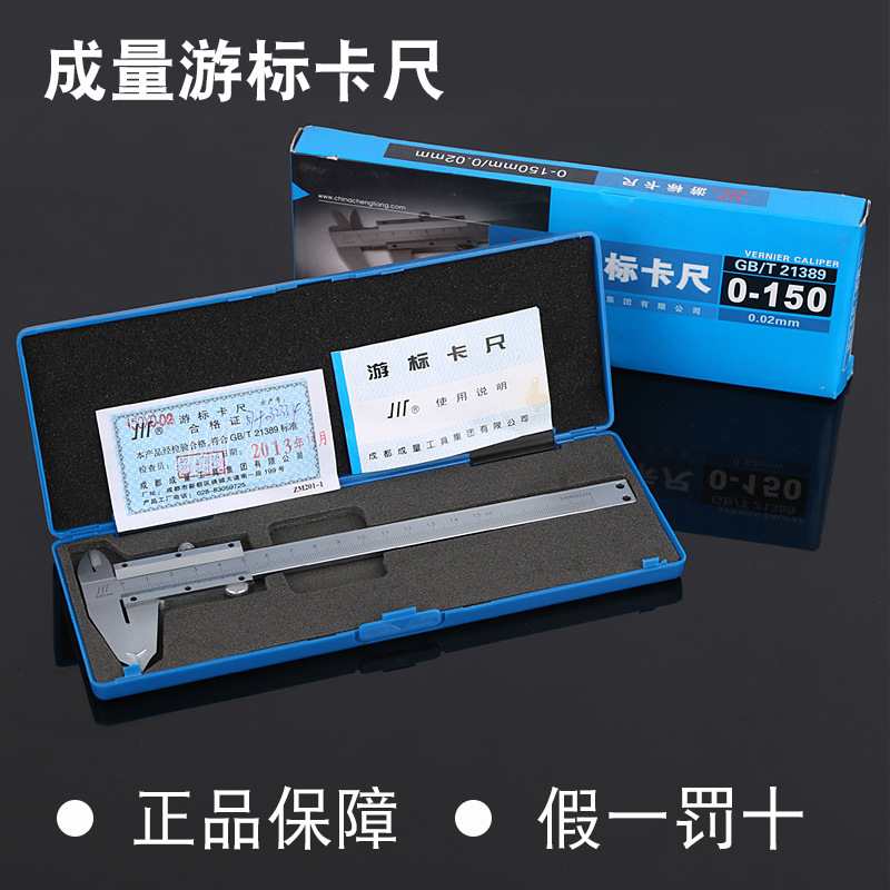 成都成量游标卡尺不锈钢四用卡尺精度高川字厂家销售现货批发