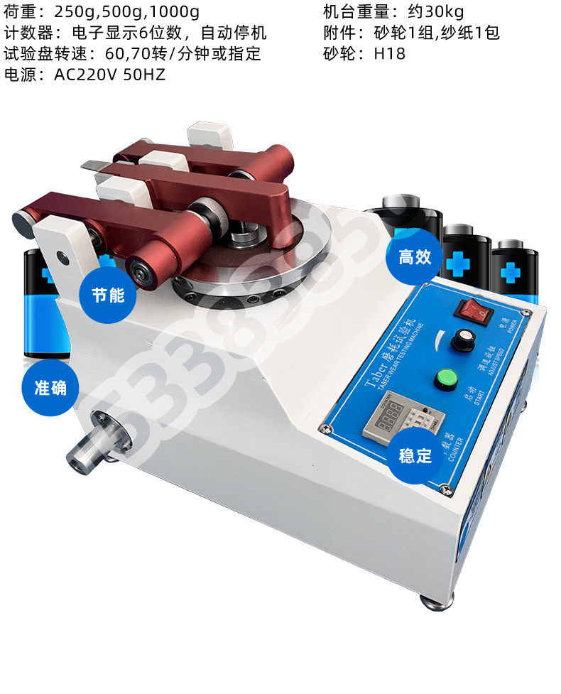 按键Taber耐磨试验机_06