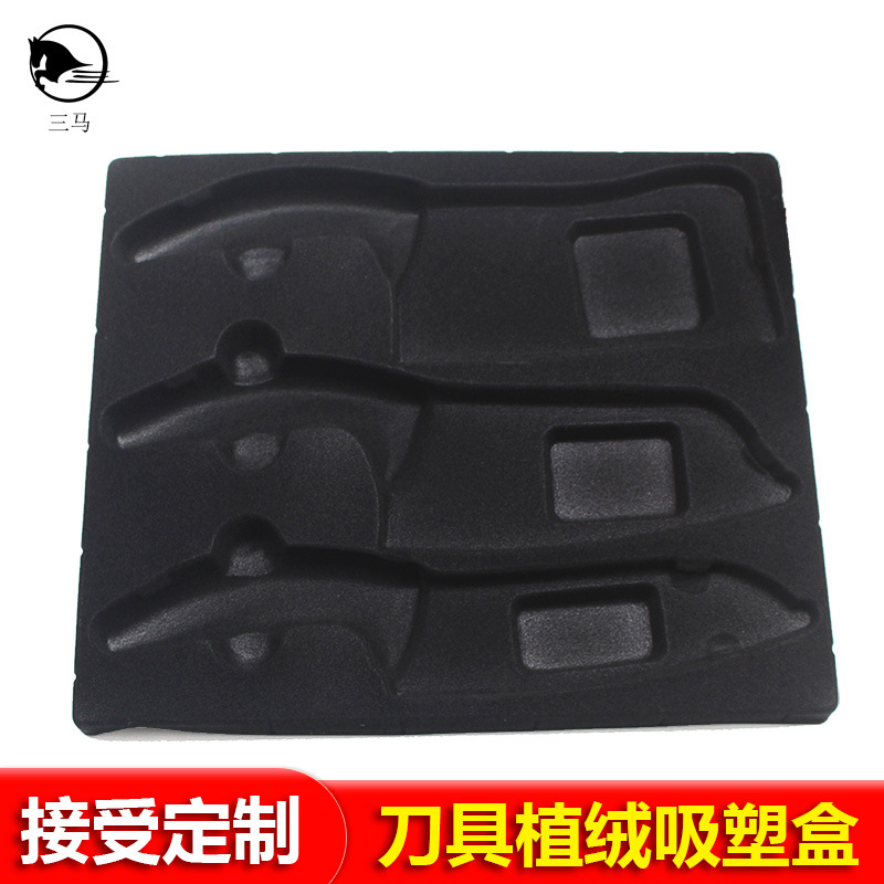 刀具植绒吸塑盒 塑料包装盒 刀具餐具磨砂内衬盒 PVC吸塑盒定制