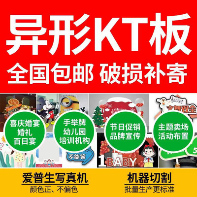 異形KT板手舉牌定制泡沫板diy宣傳海報寫真pvc板廣告牌制作定做
