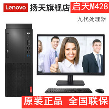 【支持win7】联想台式机电脑启天M428 商用办公台式电脑单主机