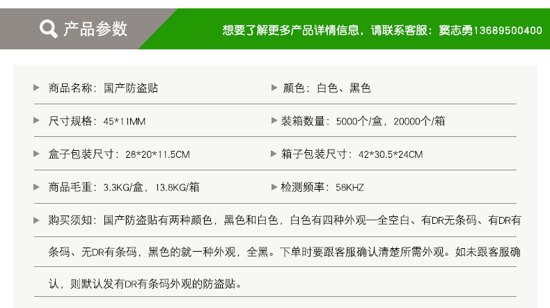 国产防盗贴2019年新模板_03