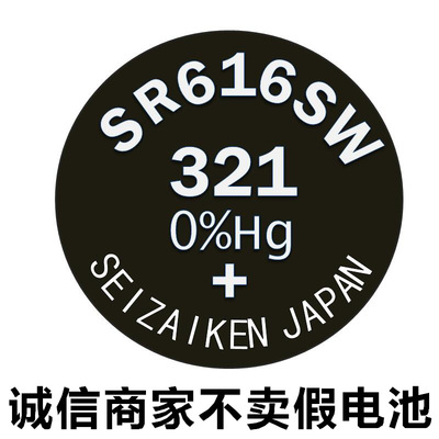 SR616SW手表纽扣电池321日本进口电子Hg 0% SEIZAIKEN通用1.55V|ms