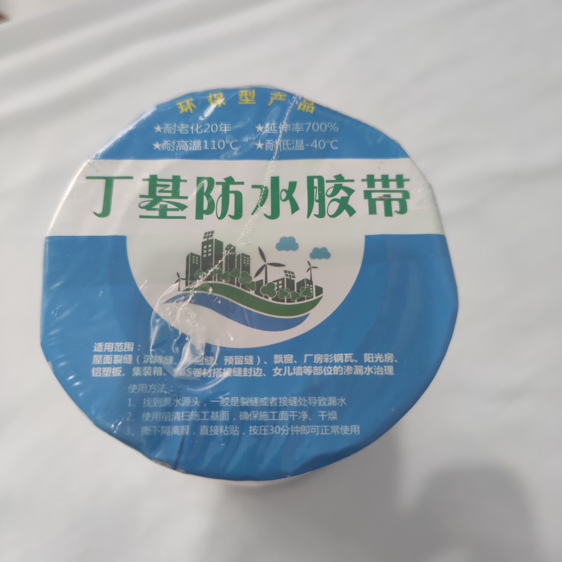 丁基防水膠帶20公分寬鋁箔管道PVC防水彩鋼堵漏補漏貼