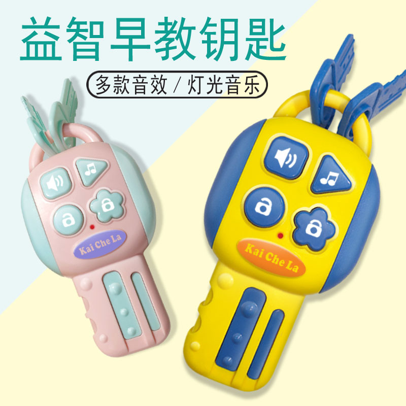 跨境热销儿童仿真遥控汽车钥匙锁灯光组合音乐早教益智开锁玩具