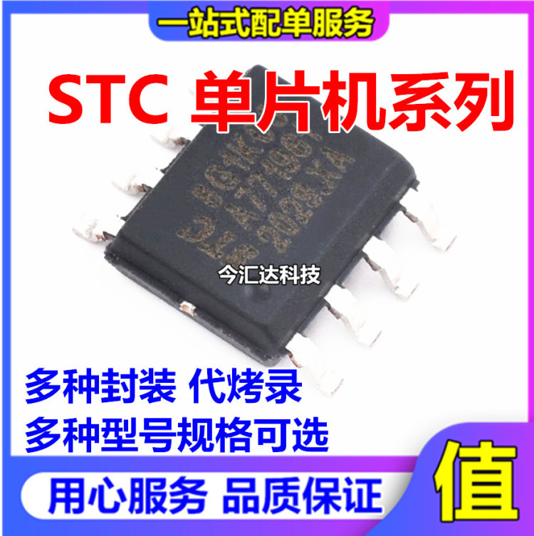 全新原装STC15W201S-35I-SOP8 主营单片机贴片8脚 可直接拍下