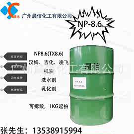 供应枧油NP8.6  乳化剂np8.6 一公斤起拍