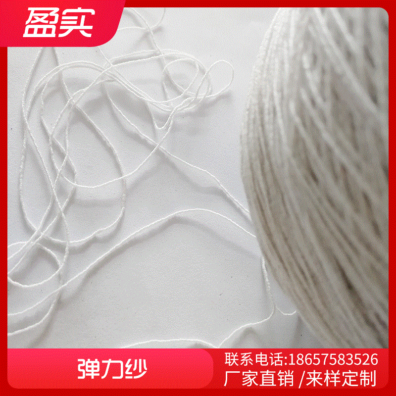 橡筋弹力纱 现货供应织袜弹力纱橡筋弹力纱 各类特种花式纱