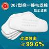 正品壹護307型活性炭靜電過濾棉 壹護口罩過濾棉3200通用過濾紙芯