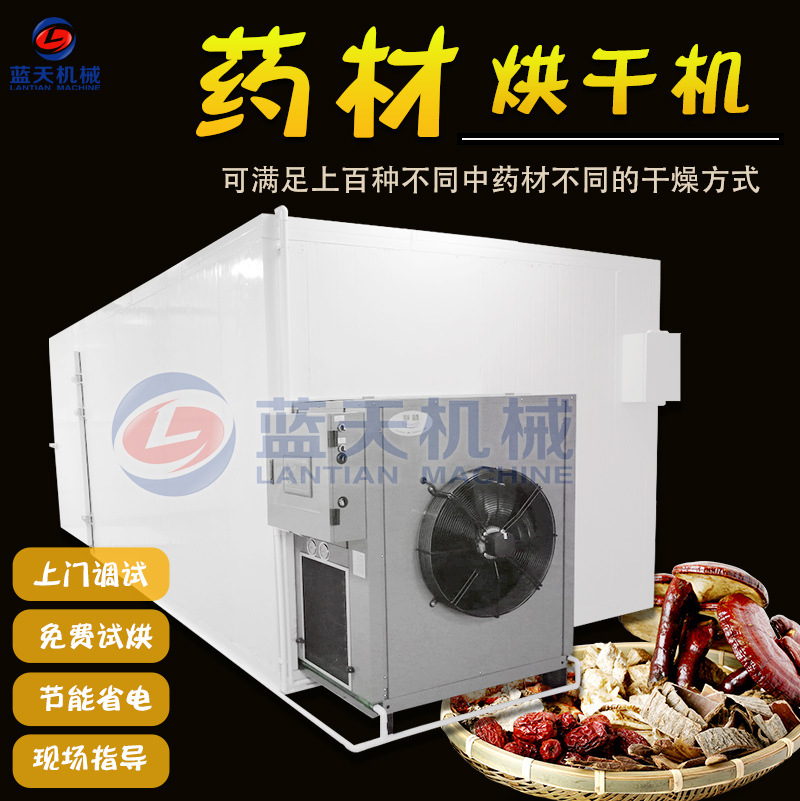 空气能药材烘干机 热泵中药材烘干箱 菊花山药金银花脱水烘干设备
