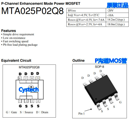 装正品 MTA025P02Q8 SOP-8 P沟道MOS  全宇昕一级代理 可接受订货