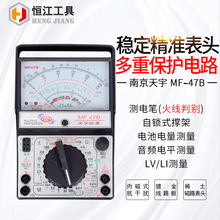 厂价批发南京天宇电工交直流台式机械万用表MF47B指针万用表电表