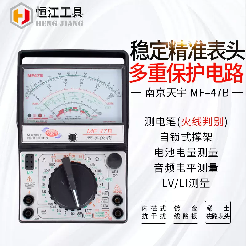 厂价批发南京天宇电工交直流台式机械万用表MF47B指针万用表电表