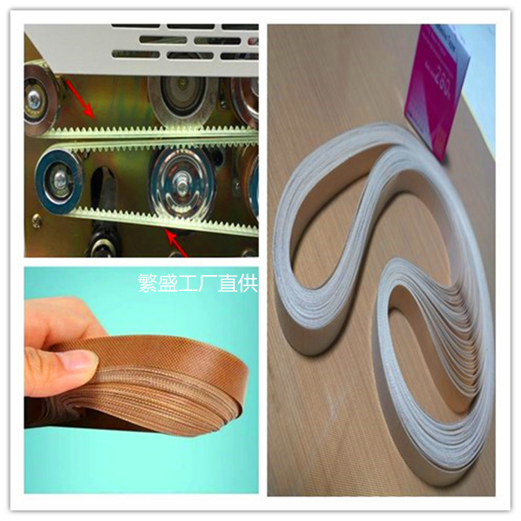 食品 药品 液体包装封口机耐高温皮带 高温布 耐高温胶带 胶布