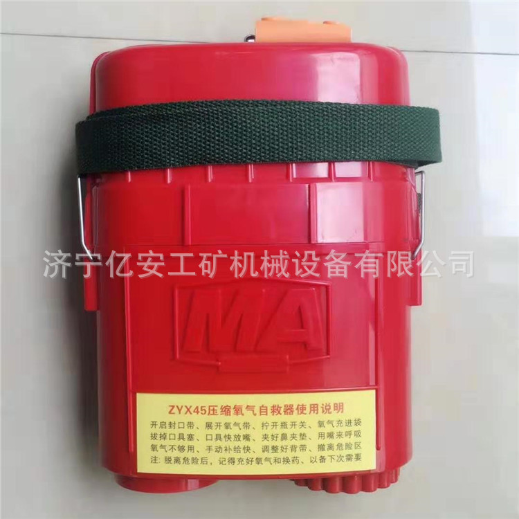 供应隔绝式压缩氧气自救器ZYX45 厂家直销隔绝式压缩氧气自救器