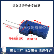 26011微型溶液导电实验器笔式初中化学实验器材 中学教学仪器