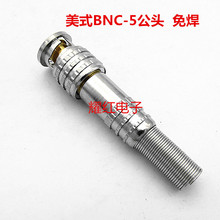 直销BNC连接器美式镀金免焊-5监控器材F头连接器电缆线连接器接头