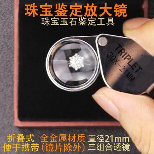 High-definition 30x magnifying glass microscope philatelic jewelry diamond gem tea cigarette stamp identification banknote inspection portable