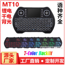 i8鍵盤飛鼠MT10 飛鼠鍵盤 2.4G迷你無線遙控器 跑馬燈 工廠直銷