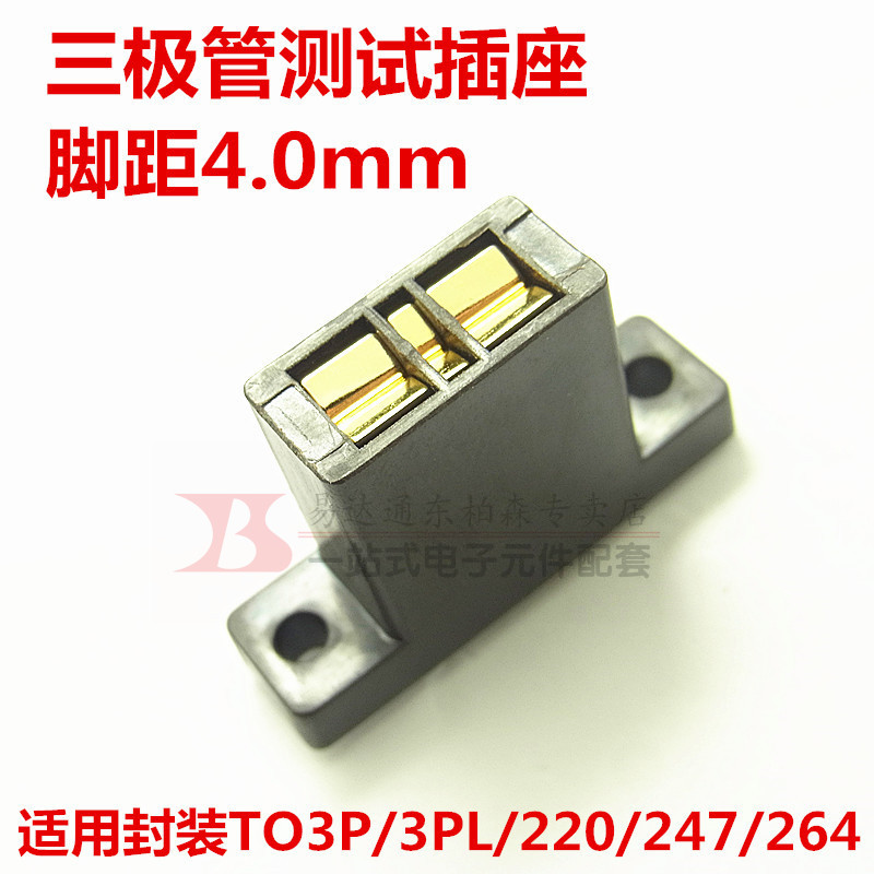 胶木三极管测试座脚距2MM-4MM TO220/247/264/TO247-5三极老化座
