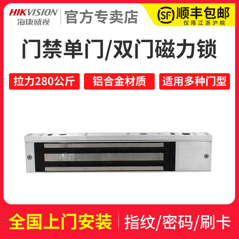海康威视DS-K4H258S/D 280KG单双门磁力锁木门铁门玻璃门门禁锁智