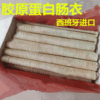 Five Sausage Sausage Ham sausage collagen protein Casing diameter 29mm collagen casing