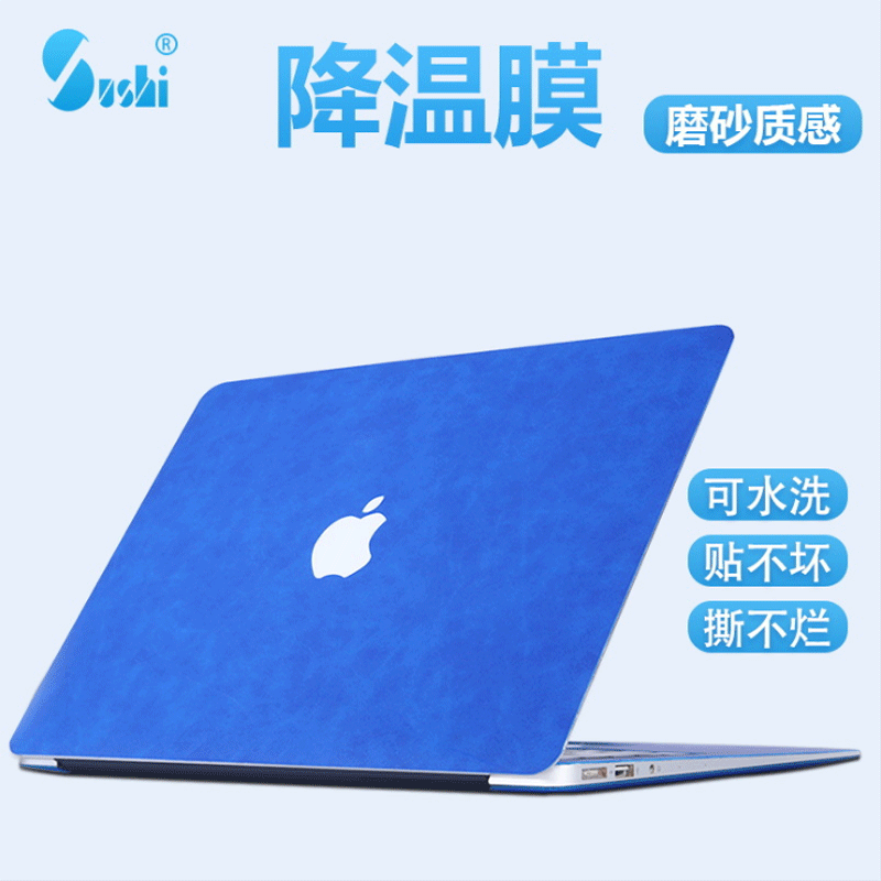 適用MacBook電腦13.3寸保護套貼膜 蘋果筆記本機身商務降溫貼膜