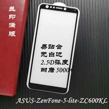 适用华硕ZenFone5 LiteZC600KL全屏钢化膜 ZC600KL全胶满版保护膜