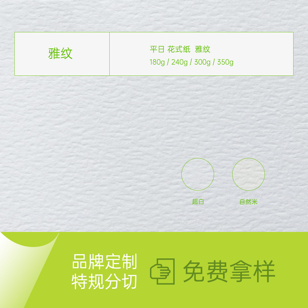 花式纸 裱盒包装纸 无酸纸 特种纸 手袋纸压纹卡纸 服装吊牌 雅纹
