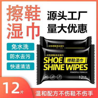 抖音爆款網紅擦鞋濕巾壹次性擦鞋濕巾清潔去汙洗鞋神器濕紙巾12片