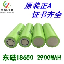 厂家直供东磁18650锂电池18650 2900MAH 3.7V动力锂电池12V可定制