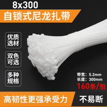 新光扎带8*300mm自锁式尼龙扎带塑料束线带捆绑线工地捆扎带批发