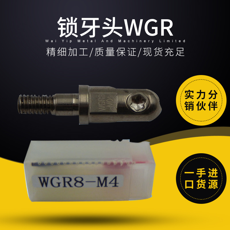 锁牙头WGR锁牙式数控加/工中心高速钢抗震刀杆螺纹刀头分体锁牙头