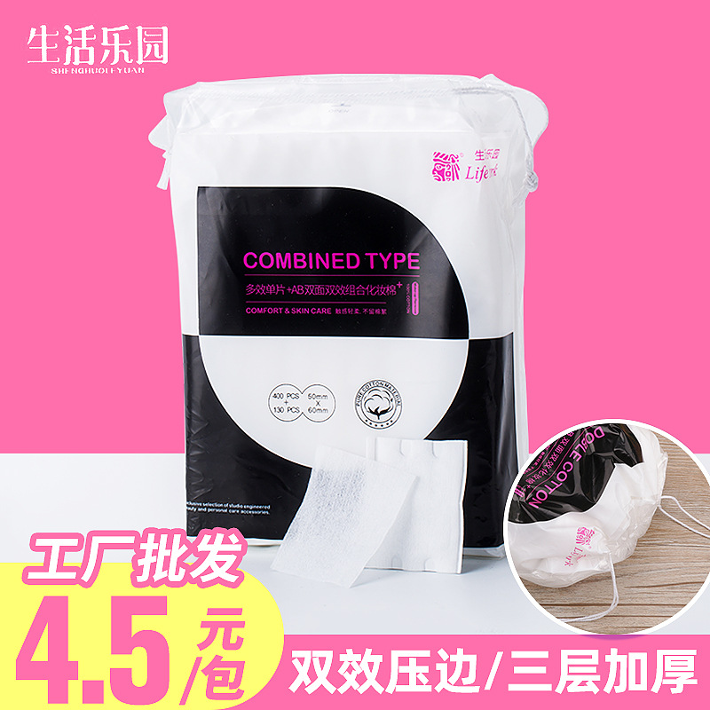 卸妝棉 壹次性純棉卸妝棉 幹濕兩用化妝棉 雙面壓邊可拉伸卸妝棉