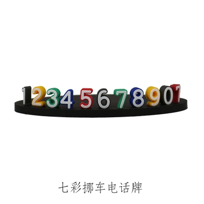 Car temporary parking car moving phone number plate luminous color three-dimensional moving license plate car moving card Interior decoration (Nömrəli dayanma kartı) - 4d-oval-bottom-4-sets-of-numbers