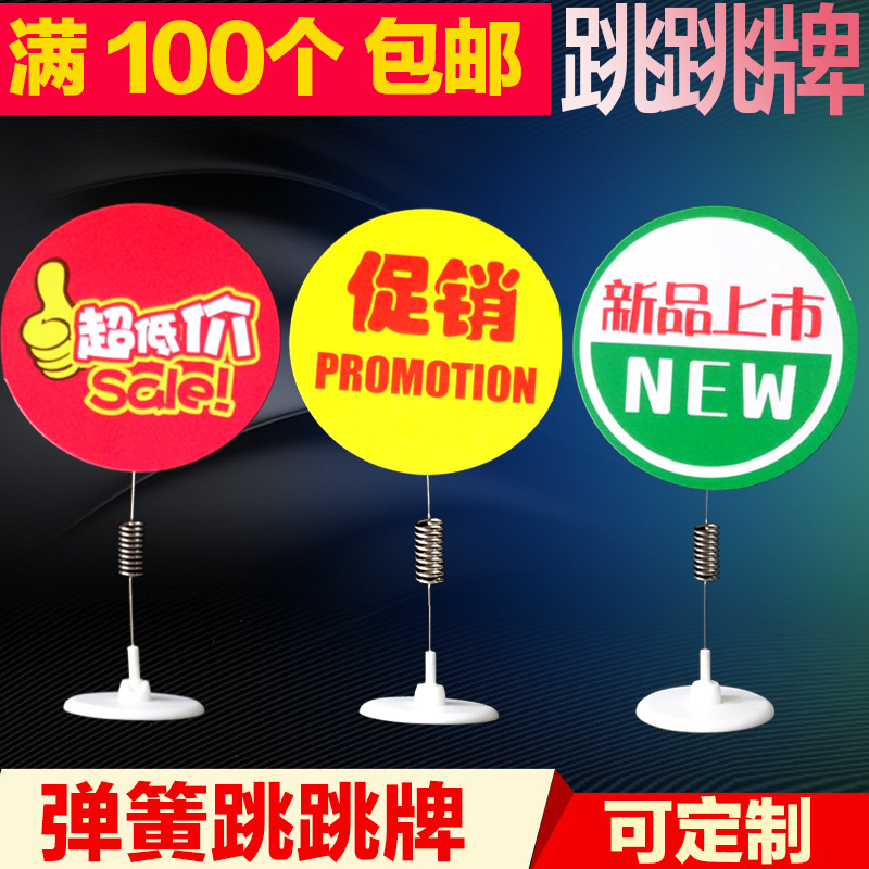 摇摇牌 超市POP标价牌货架插卡促销海报促销卡弹簧底座促销招手牌