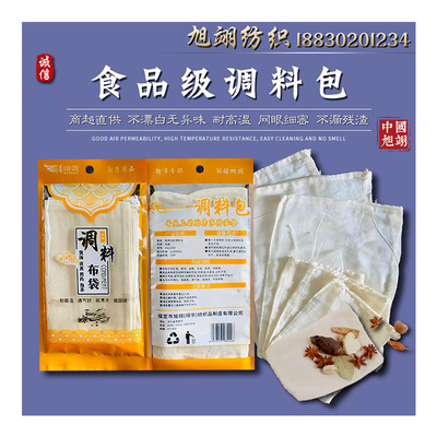 全棉纱布煲汤袋 中药煎药袋炖肉卤料调料包 泡酒泡茶袋过滤隔渣网|ru