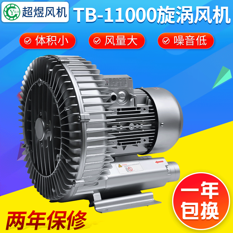 东莞厂家供应 TB-4000 高压鼓风机 旋涡风机