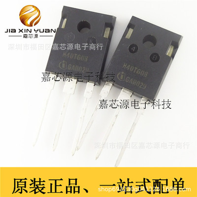 IHW40T60晶体管全新原装TO-247IGBT场效应管热卖直销H40T60B插件