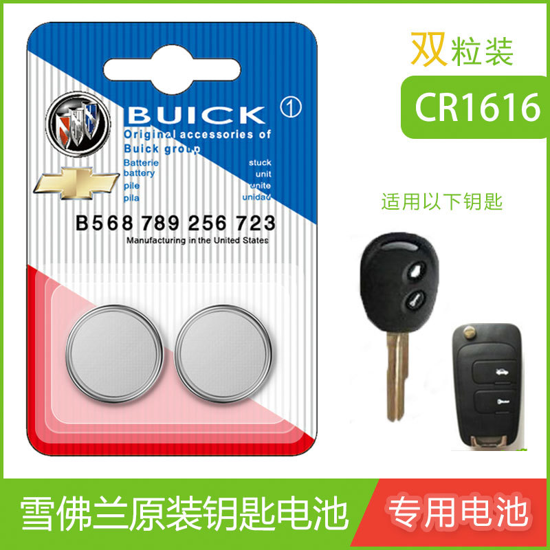 原装进口雪佛兰 科鲁兹迈锐宝XL科迈罗探界者 汽车遥控器钥匙电池
