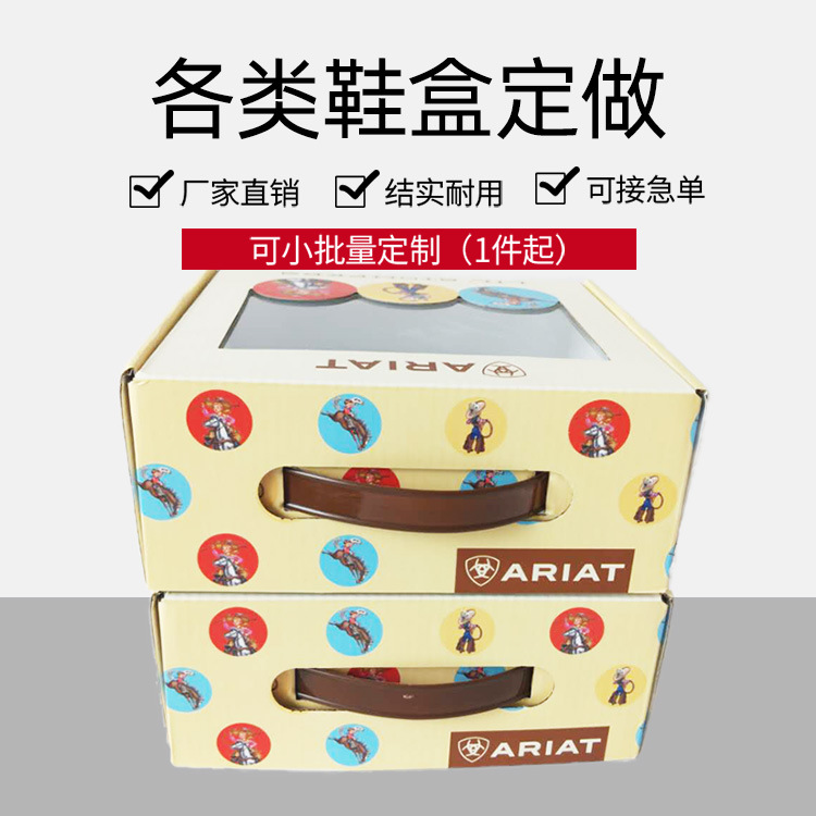 亞克力鞋盒包裝紙盒 牛皮定制瓦楞紙板折疊兒童鞋包裝鞋盒紙盒