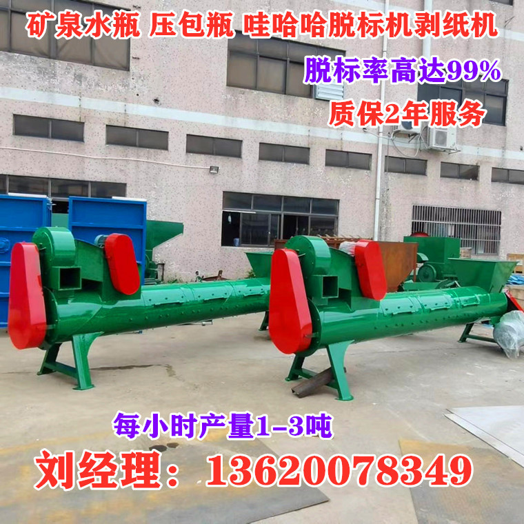 河北矿泉水瓶脱标机厂家 江苏矿泉水瓶脱标机 压包瓶脱标机剥纸机