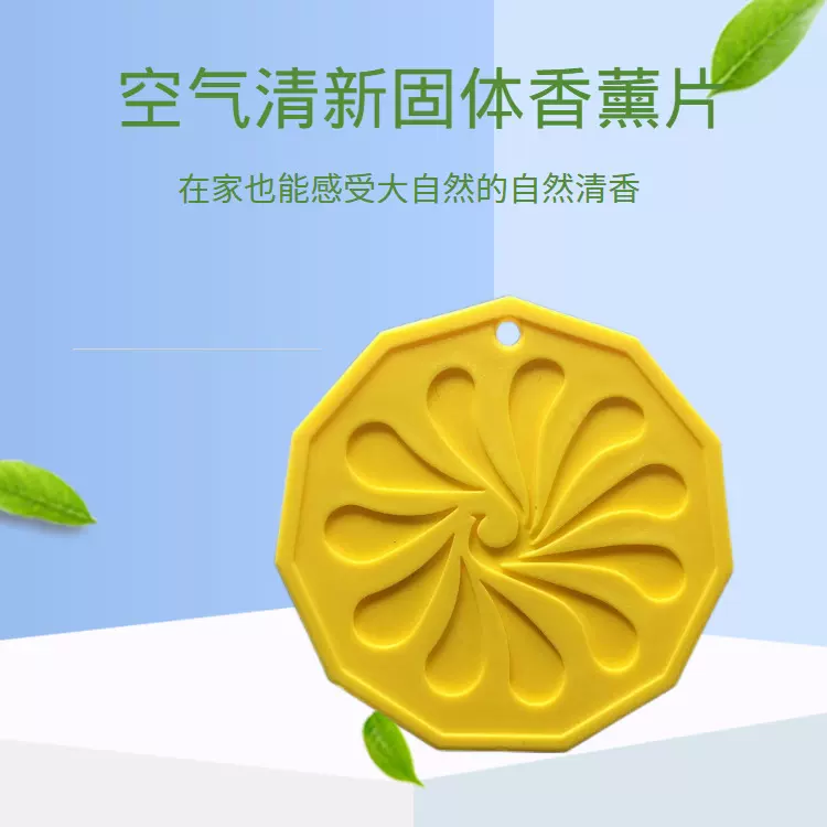 现货EVA香薰片 衣柜洗手间卧室挂件固体香片 室内空气清新芳香片