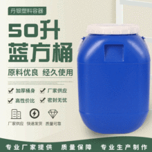 50L蓝色方桶带防盗齿医用实验室尿素液体桶工业消毒液塑料蓝方桶