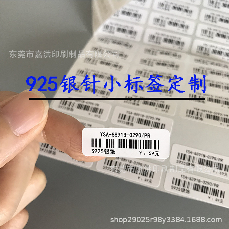 Bracelet handwriting price sticker QR code price sticker customized 925 silver needle self-adhesive label jewelry jewelry price tag Bracelet handwriting price sticker QR code price sticker customized 925 silver needle self-adhesive label jewelry jewelry price tag