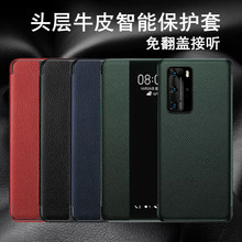 适用华为MATE40PRO智能保护套真皮皮套P40PRO+免翻盖接听手机壳