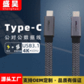 USB-C全功能音视频数据线双type-c3.1公对公16芯4K60HZ传输10GB
