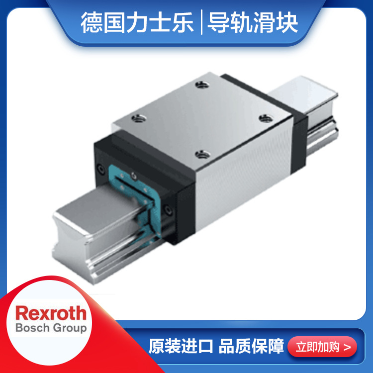 博世力士乐滚珠滑块R162152220 滚柱滑块直线导轨